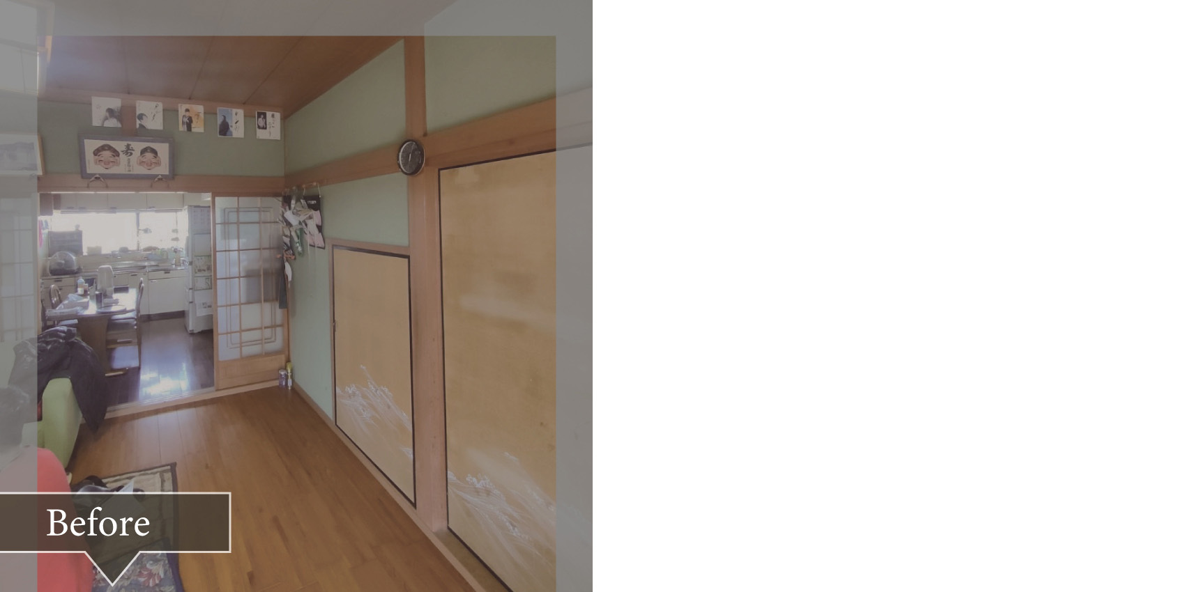 リビングビフォー
